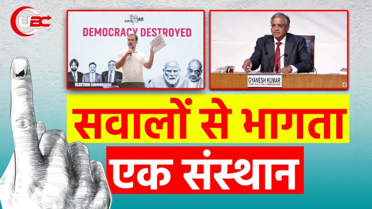 चुनाव आयोग की प्रेस कॉन्फ़्रेंस : सवालों से भागता एक संस्थान