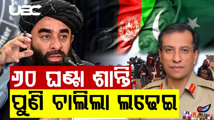ଆଫଗାନିସ୍ତାନର ଟ୍ୟାଙ୍କର ଉପରେ ପାକିସ୍ତାନର ମିସାଇଲ ଆକ୍ରମଣ |